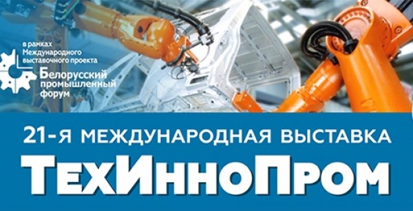 21-я международная выставка ТехИнноПром